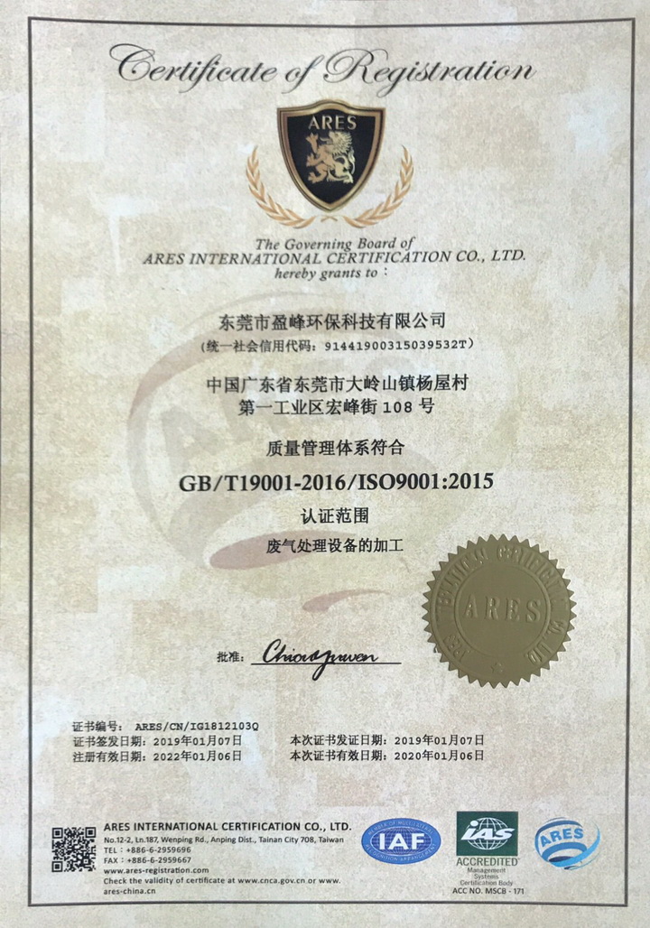 東(dong)莞(wan)廣(guang)億(yi)環(huan)保(bao)順(shun)利(li)通(tong)過(guo)ISO900