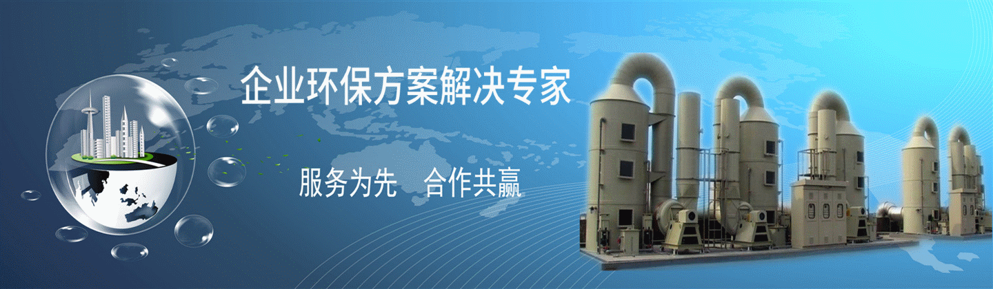 廣(guang)億(yi)環(huan)保(bao)－企(qi)業(ye)環(huan)保(bao)方(fang)案(an)解(xie)決專(zhuan)家(jia)